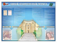 Стенд-уголок "Единый государственный экзамен" - «globural.ru» - Йошкар-Ола