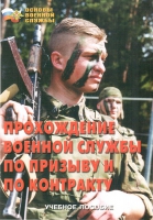 Брошюра "Прохождение военной службы по призыву и по контракту" - «globural.ru» - Йошкар-Ола