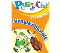 Комплект настольных развивающих игр по музыке - «globural.ru» - Йошкар-Ола