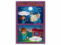 Стенды "Знай. Помни. Соблюдай" - «globural.ru» - Йошкар-Ола