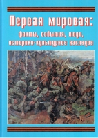 Подарочный альбом «Первая мировая: факты, события, люди, историко-культурное наследие» - «globural.ru» - Йошкар-Ола