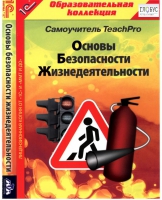 CD "Основы безопасности жизнедеятельности  1-4 класс. Самоучитель  TeachPro" - «globural.ru» - Йошкар-Ола