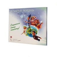Подвижная развивающая игра "Хранимиры. Вторая жизнь" - «globural.ru» - Йошкар-Ола