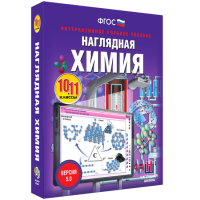 Наглядная химия. 10 - 11 классы - «globural.ru» - Йошкар-Ола