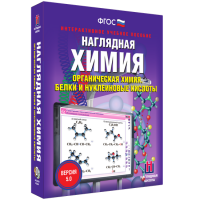 Наглядная химия. Органическая химия. Белки и нуклеиновые кислоты - «globural.ru» - Йошкар-Ола