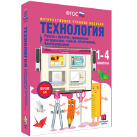 Технология. Работа с бумагой, природными материалами, тканью, пластилином. Конструирование - «globural.ru» - Йошкар-Ола