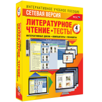 Сетевая версия. Тесты. Литературное чтение 4 класс - «globural.ru» - Йошкар-Ола
