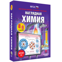 Наглядная химия. 8 - 9 классы - «globural.ru» - Йошкар-Ола