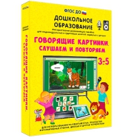 Интерактивное развивающее пособие "Говорящие картинки. Слушаем и повторяем" - «globural.ru» - Йошкар-Ола