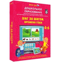 Интерактивное развивающее пособие "Шаг за шагом. Времена года" - «globural.ru» - Йошкар-Ола