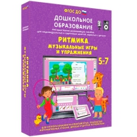 Интерактивное развивающее пособие "Ритмика. Музыкальные игры и упражнения" - «globural.ru» - Йошкар-Ола