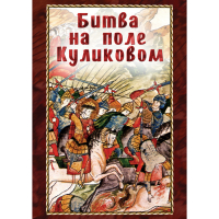 DVD Битва на поле Куликовом - «globural.ru» - Йошкар-Ола