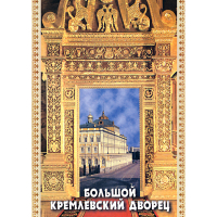 DVD Большой Кремлевский Дворец - «globural.ru» - Йошкар-Ола