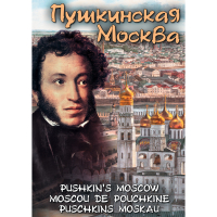 DVD Пушкинская Москва - «globural.ru» - Йошкар-Ола