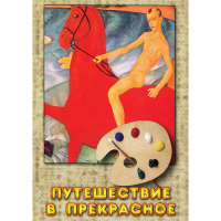 DVD Путешествие в прекрасное - «globural.ru» - Йошкар-Ола