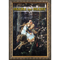 DVD Сказка про сказку - «globural.ru» - Йошкар-Ола