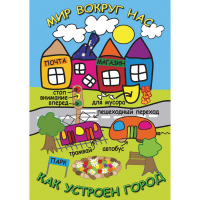 DVD Мир вокруг нас. Как устроен город - «globural.ru» - Йошкар-Ола