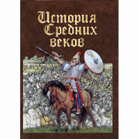 DVD История средних веков. Раннее средневековье - «globural.ru» - Йошкар-Ола