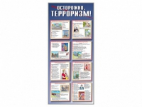 Стенд "Осторожно-терроризм!" - «globural.ru» - Йошкар-Ола