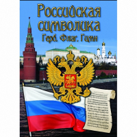 DVD Российская символика - «globural.ru» - Йошкар-Ола