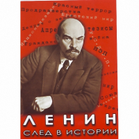 DVD Ленин. След в истории - «globural.ru» - Йошкар-Ола