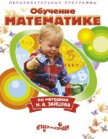 DVD "Математика. Обучение математике по методике Н.А. Зайцева" - «globural.ru» - Йошкар-Ола