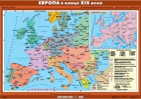 Комплект настенных учебных карт "История Нового времени конца ХIХ-ХХ вв. 8 класс" - «globural.ru» - Йошкар-Ола