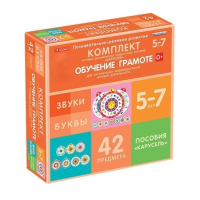 Комплект игровых динамических раздаточных пособий "Карусель". Обучение грамоте. 5-7 лет - «globural.ru» - Йошкар-Ола
