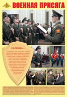 Плакат "Военная присяга" - «globural.ru» - Йошкар-Ола