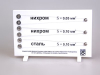 Прибор для демонстрации зависимости сопротивления проводника от его длины, сечения и материала - «globural.ru» - Йошкар-Ола