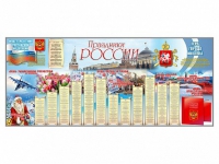 Настенное полотно "Праздники России" (7000 х 3000 мм) - «globural.ru» - Йошкар-Ола