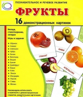 Демонстрационные карточки "Фрукты" - «globural.ru» - Йошкар-Ола