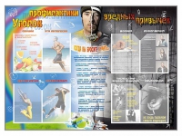 Стенд-уголок "Уголок профилактики вредных привычек" - «globural.ru» - Йошкар-Ола