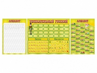 Стенд "Русский алфавит" + комплект магнитов - «globural.ru» - Йошкар-Ола