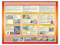 Стенд "Терроризм угроза обществу" (вариант 1) - «globural.ru» - Йошкар-Ола