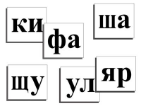 Касса слогов демонстрационная (ламинированная, с магнитным креплением) - «globural.ru» - Йошкар-Ола