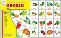 Демонстрационные карточки "Овощи" - «globural.ru» - Йошкар-Ола