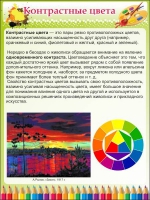 Стенд "Контрастные цвета" - «globural.ru» - Йошкар-Ола