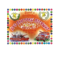 Настольная игра "Кто быстрей потушит дом" - «globural.ru» - Йошкар-Ола