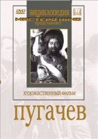 DVD художественный фильм "Пугачев" - «globural.ru» - Йошкар-Ола