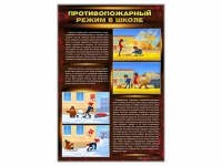 Стенды "Противопожарный режим в школе" - «globural.ru» - Йошкар-Ола