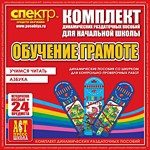 Комплект динамических раздаточных пособий - Обучение грамоте (шнуровка). Азбука, учимся читать. - «globural.ru» - Йошкар-Ола