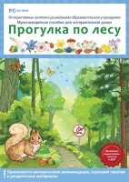 Интерактивные занятия в ДОУ. Прогулка по лесу - «globural.ru» - Йошкар-Ола