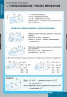 Математика. Многогранники. Тела вращения (комплект таблиц) - «globural.ru» - Йошкар-Ола