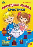 Игра-сканворд к цветным счетным палочкам Кюизенер "Посудная лавка" - «globural.ru» - Йошкар-Ола