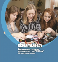 Методическое пособие для педагога по выполнению лабораторных работ по физике - «globural.ru» - Йошкар-Ола