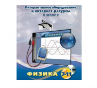Методическое пособие. Физика. 7-11 класс - «globural.ru» - Йошкар-Ола