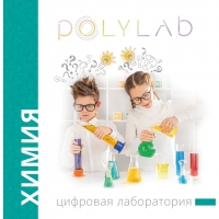 Цифровая лаборатория Polylab по химии - «globural.ru» - Йошкар-Ола