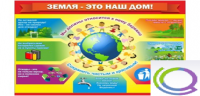 Стенд "Земля - наш дом" - «globural.ru» - Йошкар-Ола
