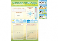 Стенд "Уголок природы" - «globural.ru» - Йошкар-Ола